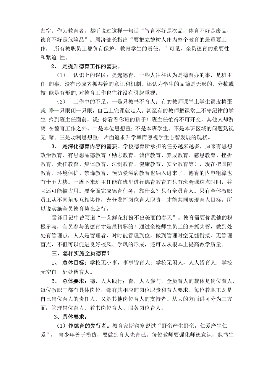 落实育人责任实施全员德育_第2页