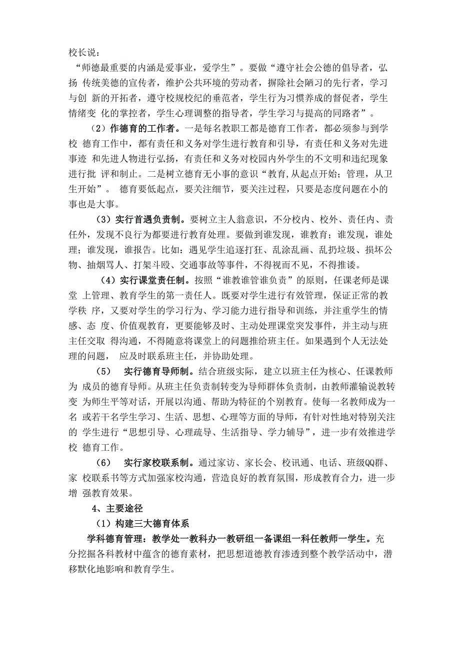 落实育人责任实施全员德育_第3页