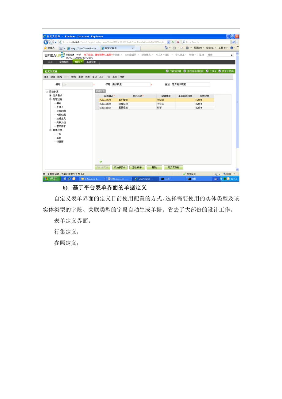 协同工作流及自定义表单介绍_第4页