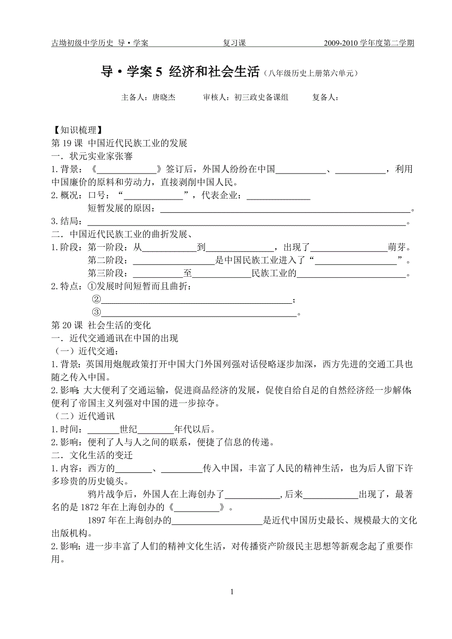 导&#183;学案5经济和社会生活.doc_第1页