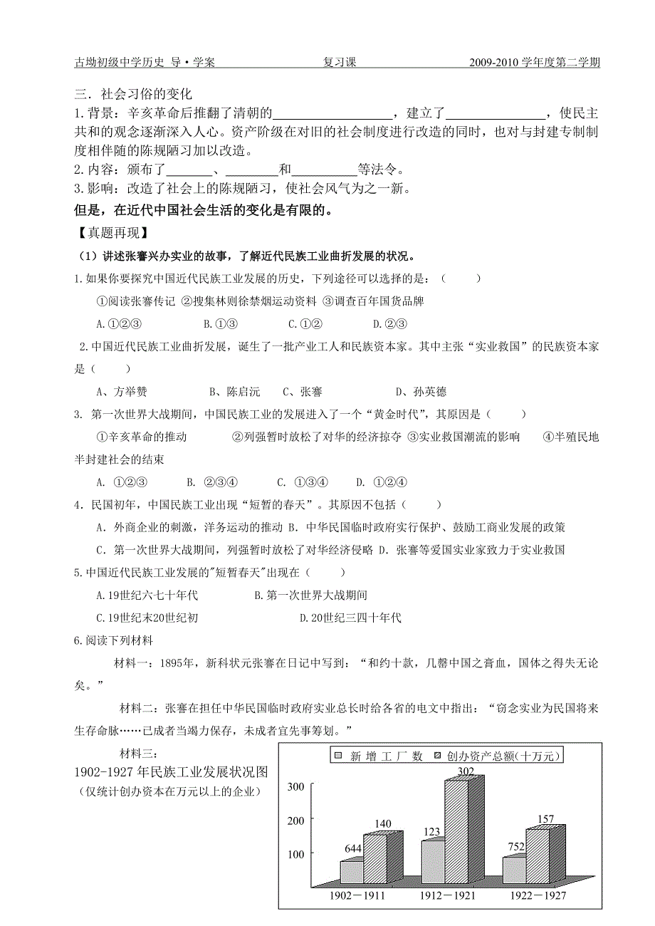 导&#183;学案5经济和社会生活.doc_第2页