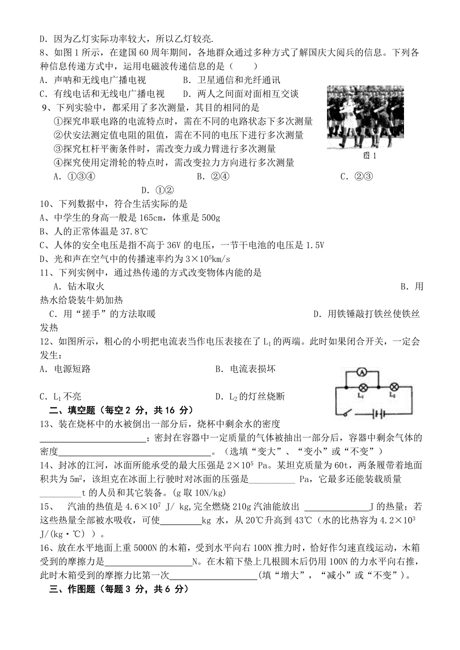 黄沙中学2013年九年级第二次月考物理试卷_第2页