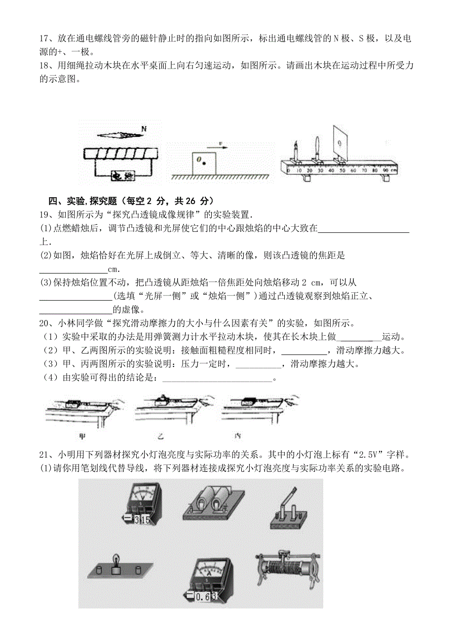 黄沙中学2013年九年级第二次月考物理试卷_第3页