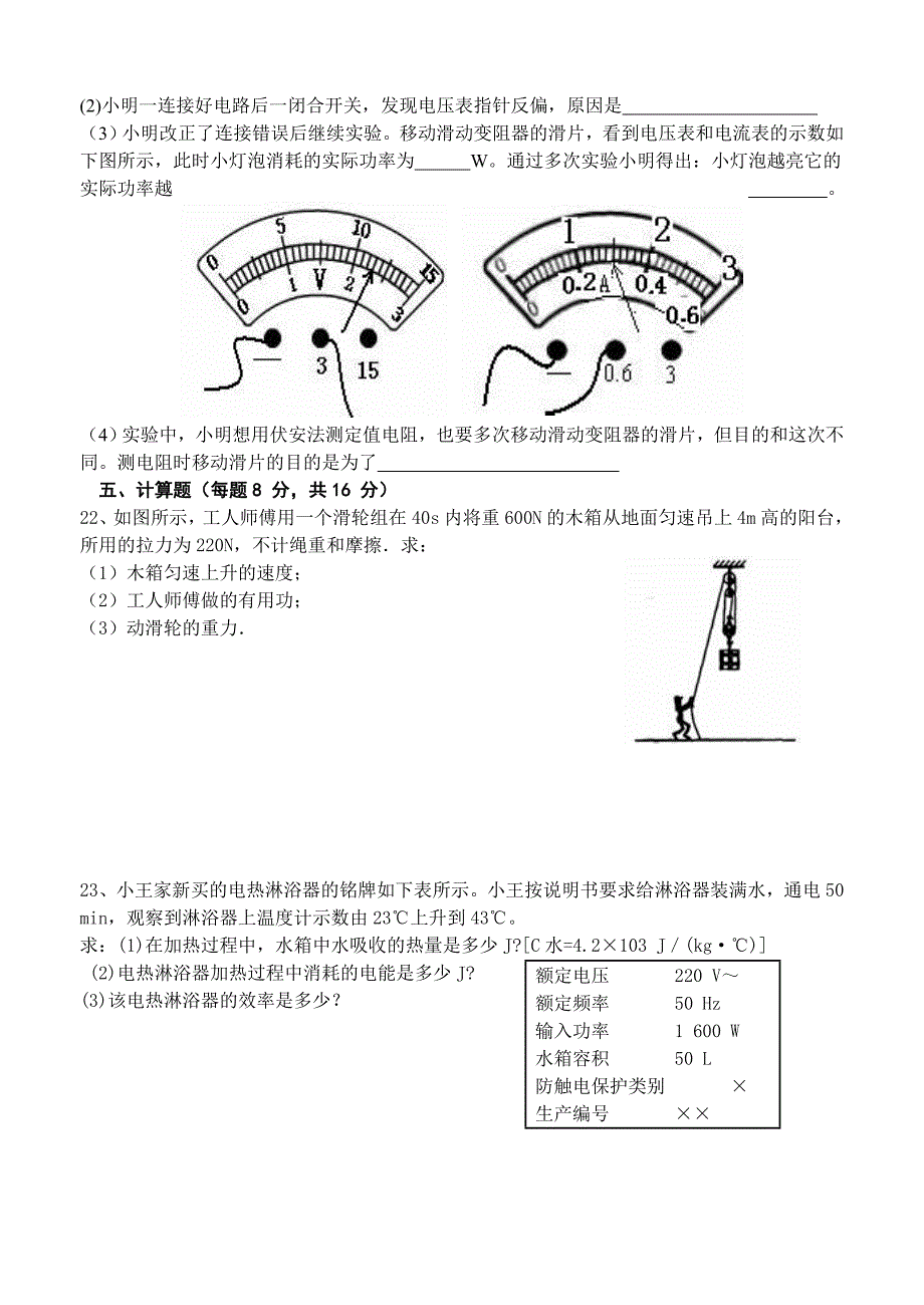 黄沙中学2013年九年级第二次月考物理试卷_第4页