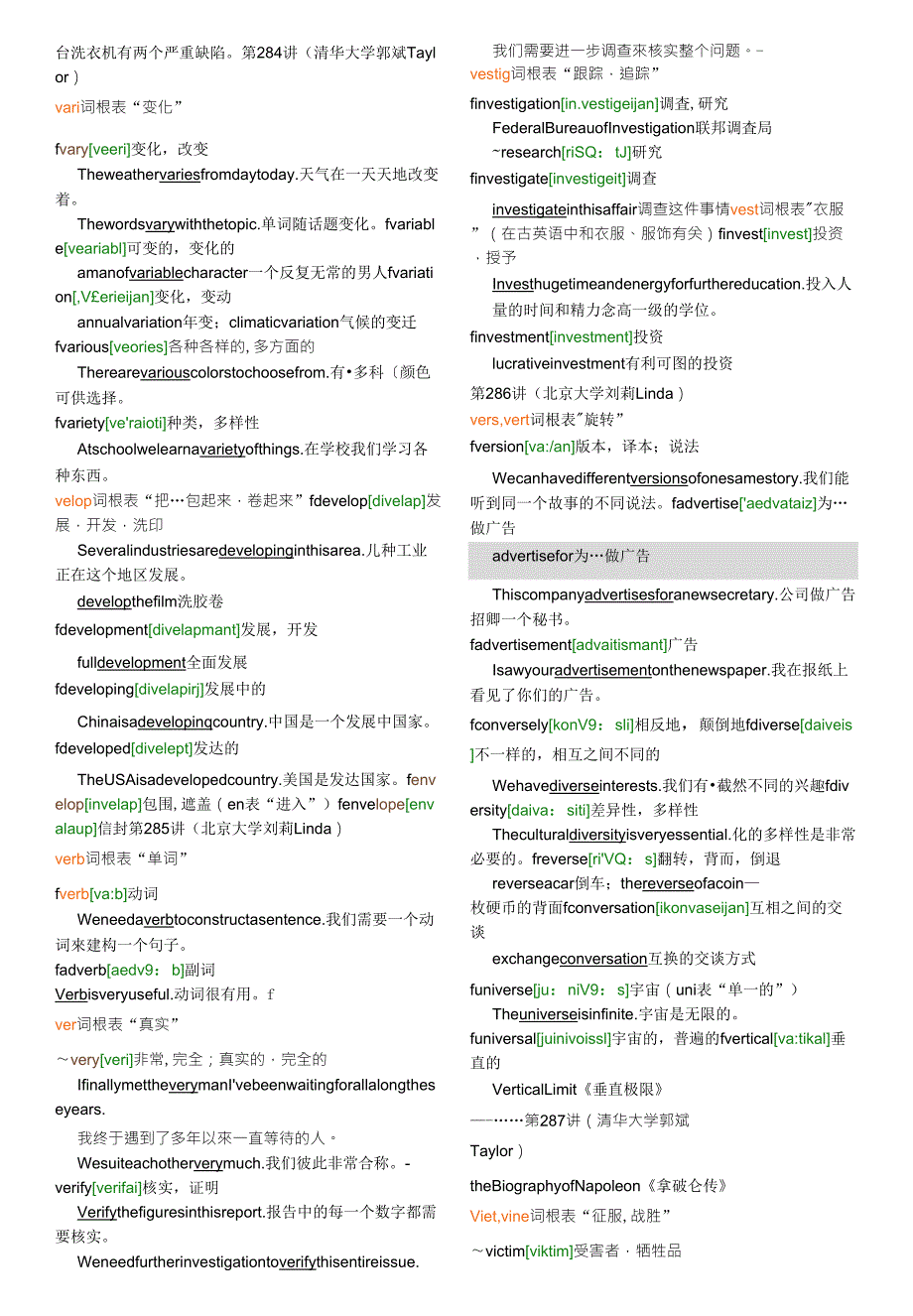 英语词汇立体记忆笔记(第二版)282300讲_第2页