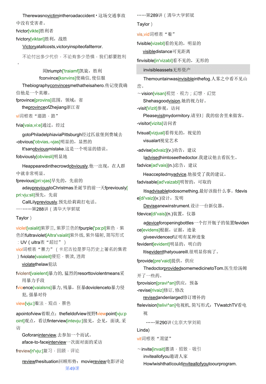 英语词汇立体记忆笔记(第二版)282300讲_第3页