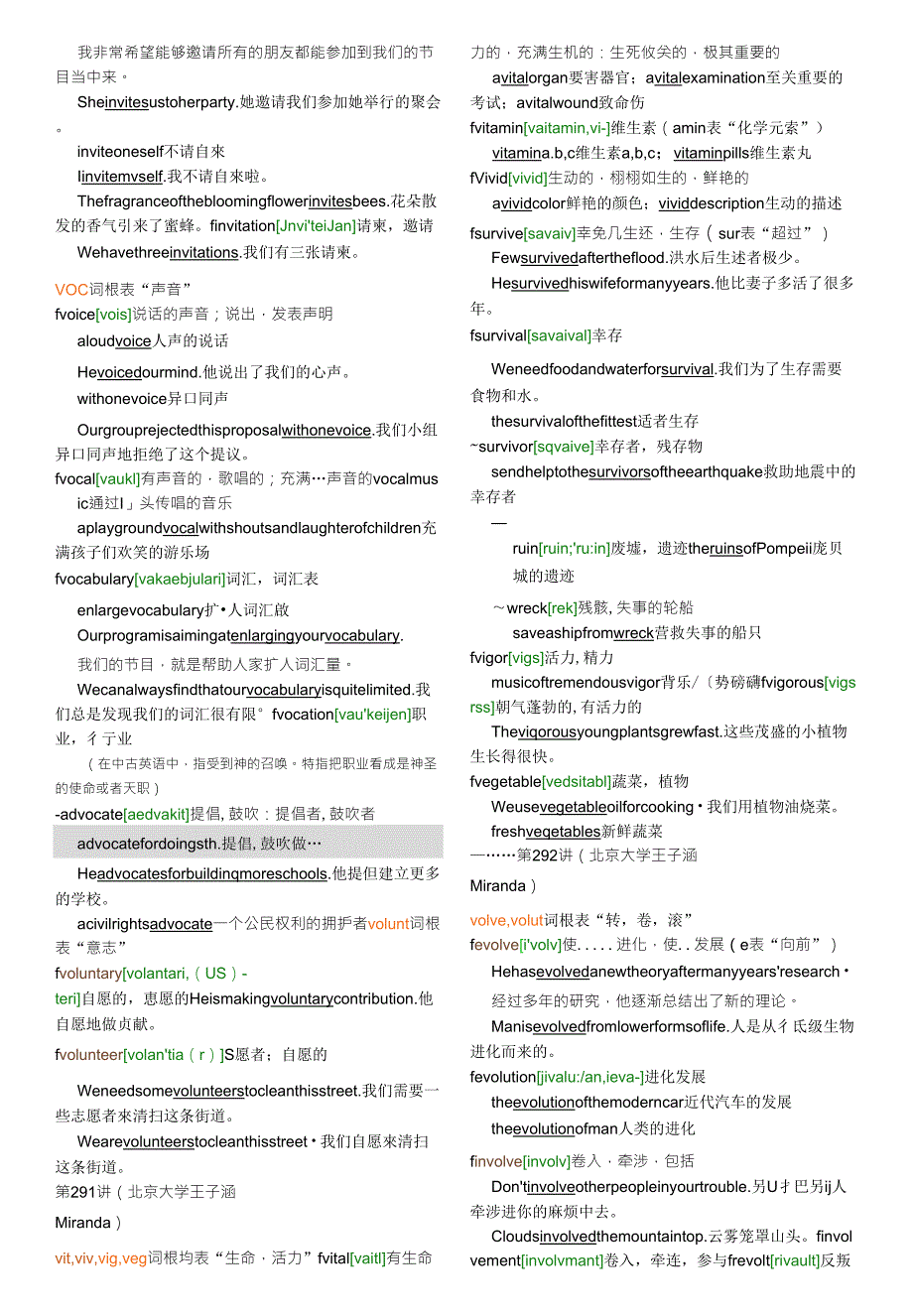 英语词汇立体记忆笔记(第二版)282300讲_第4页