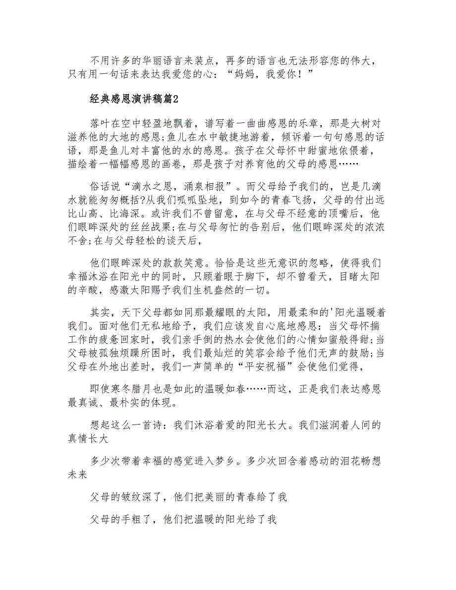 2021年经典感恩演讲稿6篇_第2页