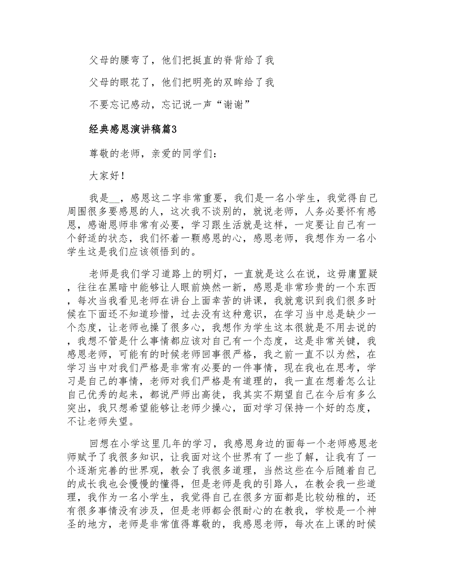 2021年经典感恩演讲稿6篇_第3页