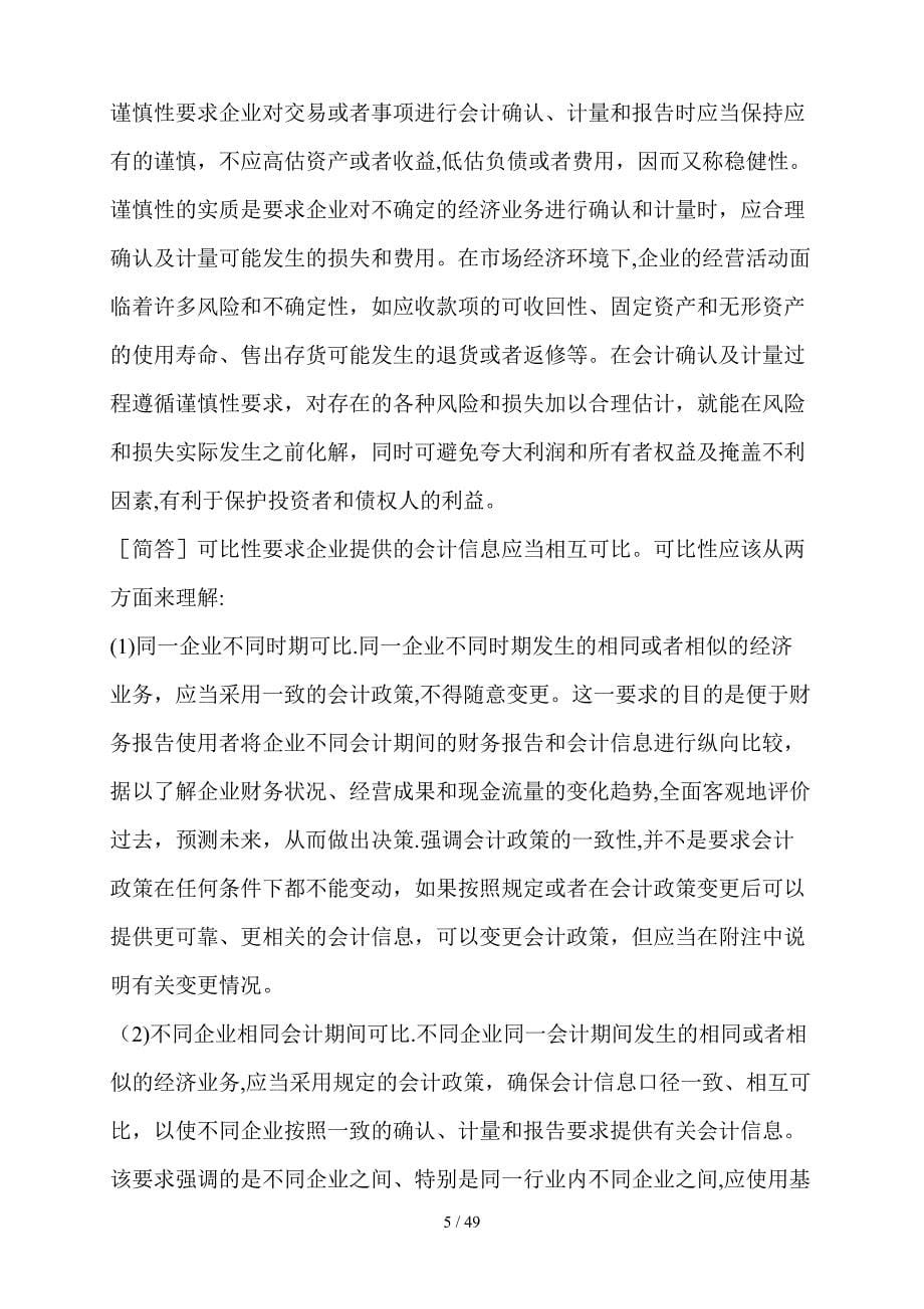 金融会计-基础会计学串讲笔记_第5页