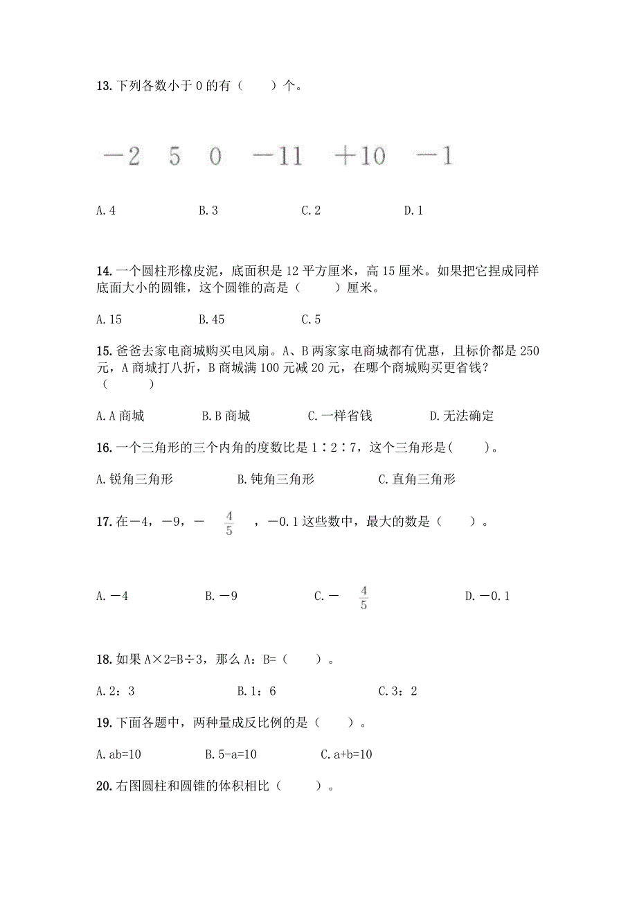 小学六年级下册数学-专项练习选择题50道及参考答案【典型题】.docx_第3页