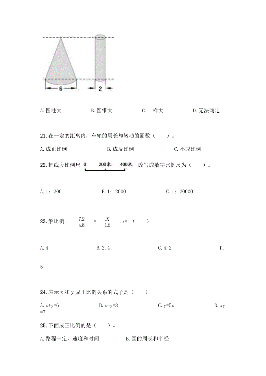 小学六年级下册数学-专项练习选择题50道及参考答案【典型题】.docx_第4页