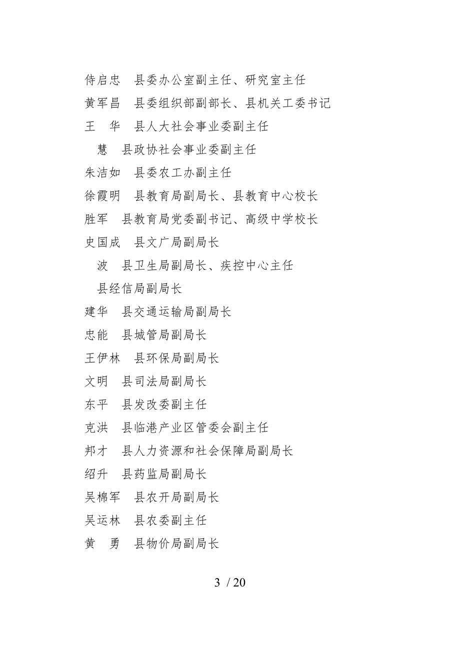 社会稳定风险评估样本_第3页