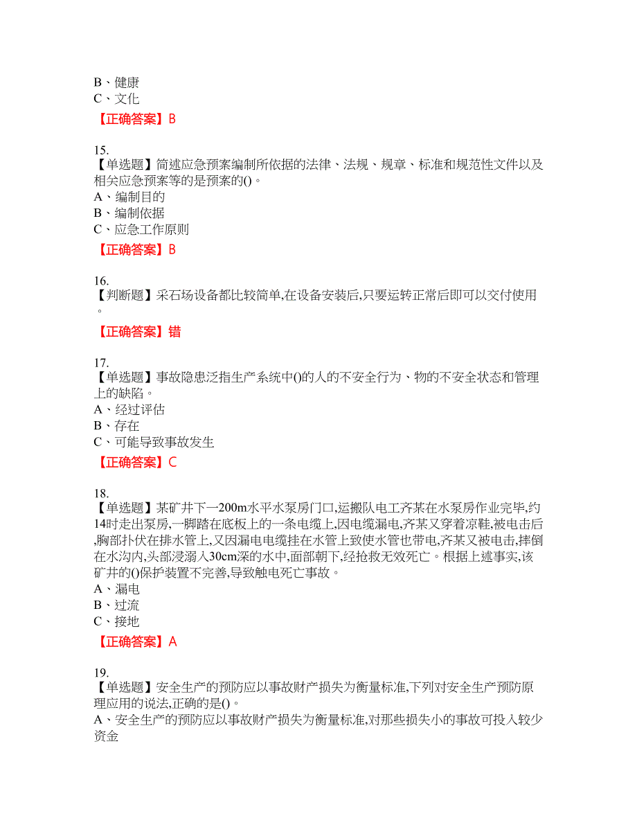 金属非金属矿山（小型露天采石场）主要负责人安全生产考试试题10含答案_第3页