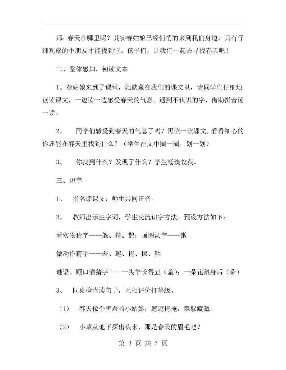 小学二年级下册语文《找春天》教案_第3页