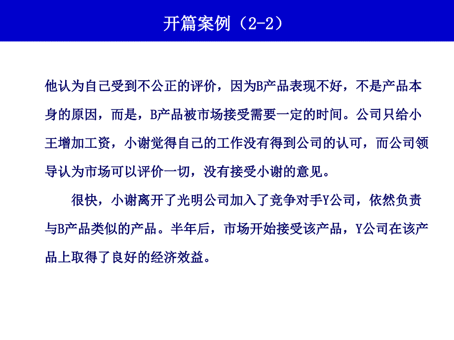 薪酬设计与管理：第7章 绩效奖励与认可计划计划_第3页