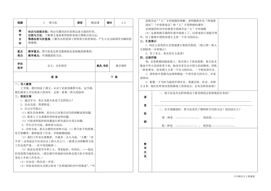 六年级语文上册二单元_第2页