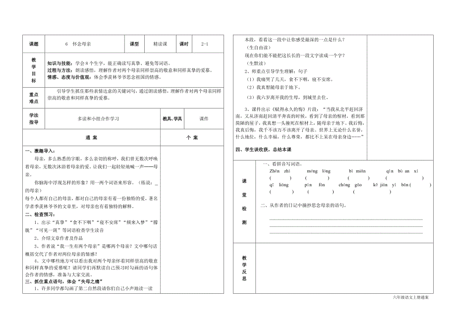 六年级语文上册二单元_第3页