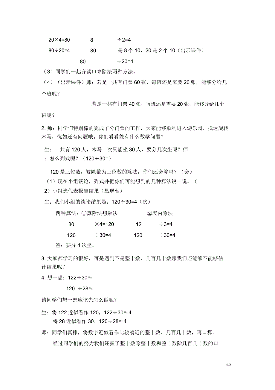 新人教版四年级数学上册《口算除法》教学案.doc_第2页