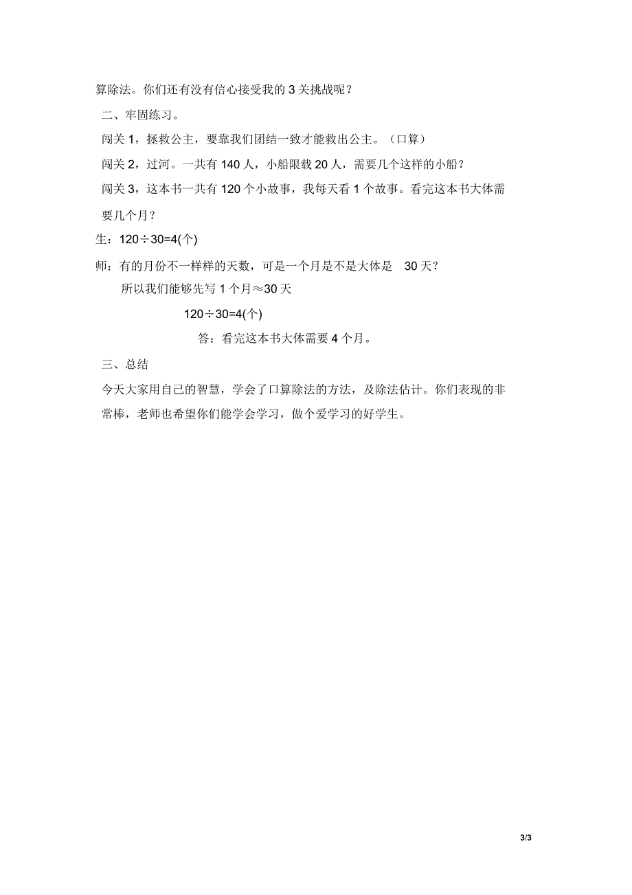 新人教版四年级数学上册《口算除法》教学案.doc_第3页