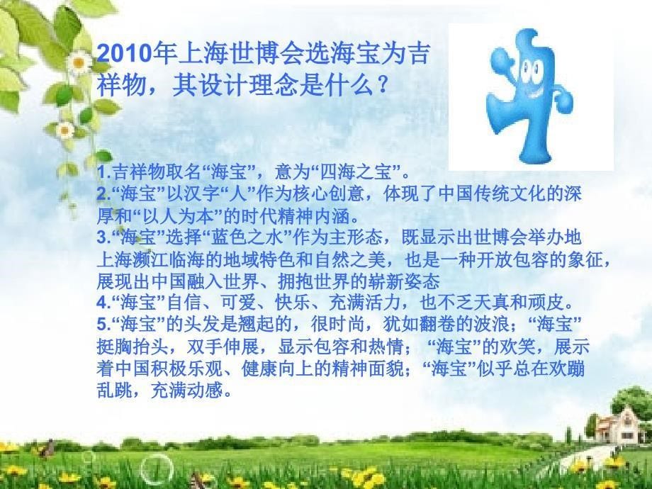 可爱的吉祥物PPT课件中学美术教学课件1_第5页