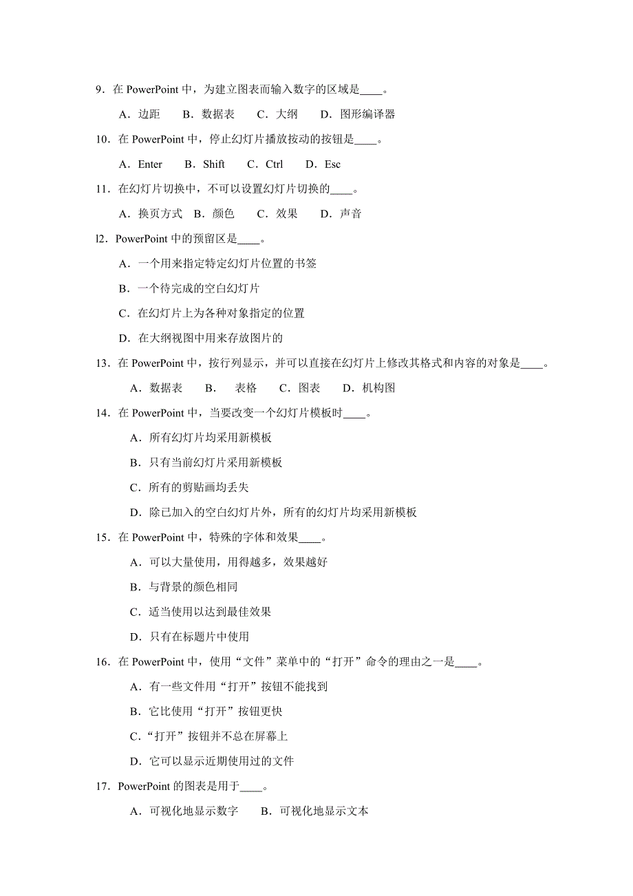 PowerPoint电子演示文稿.doc_第2页