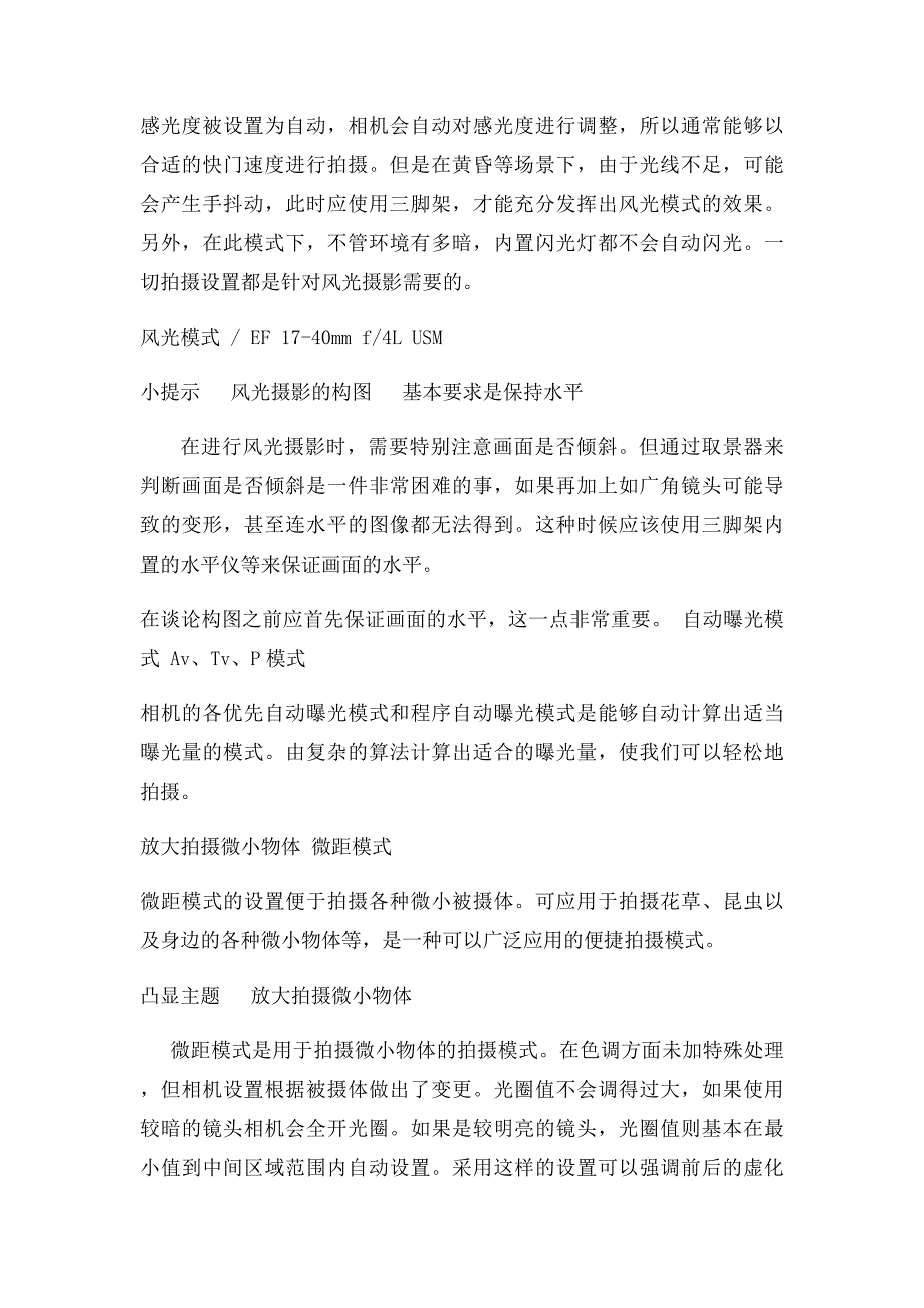 相机拍摄模式基本设置_第4页