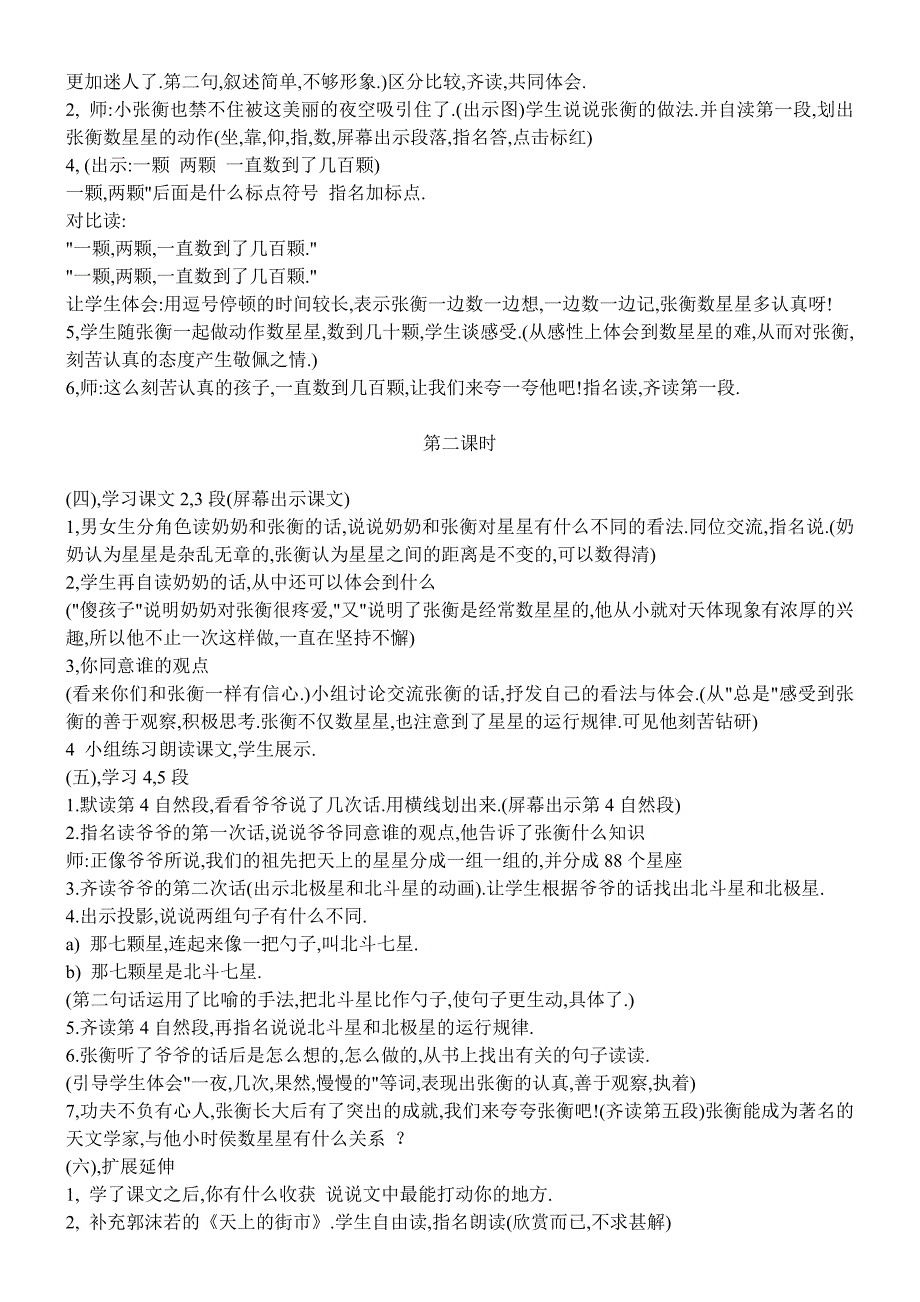 二年级下册语文第八单元教案_第3页