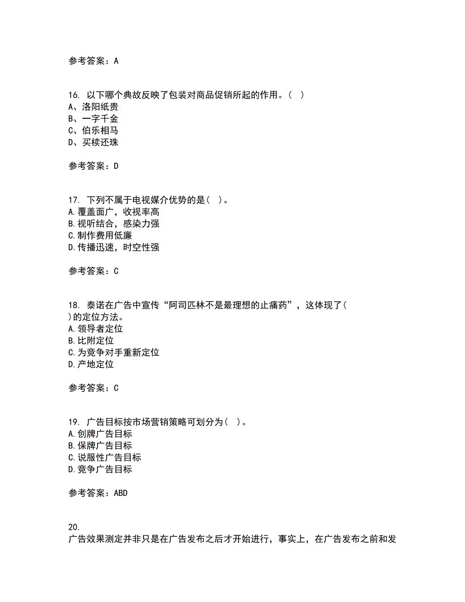 南开大学22春《广告学原理》补考试题库答案参考50_第4页