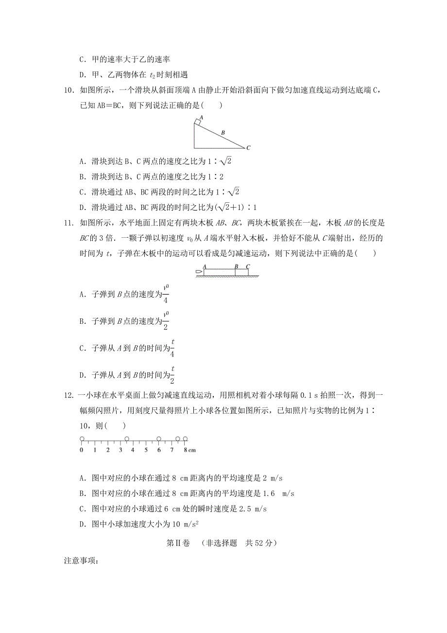 山东省菏泽市东明县20192020学年高一物理上学期第一次月考试题_第3页