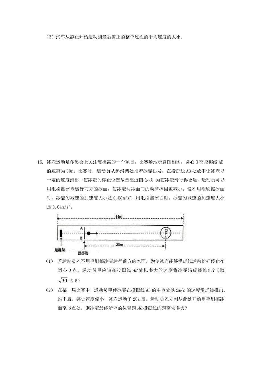 山东省菏泽市东明县20192020学年高一物理上学期第一次月考试题_第5页