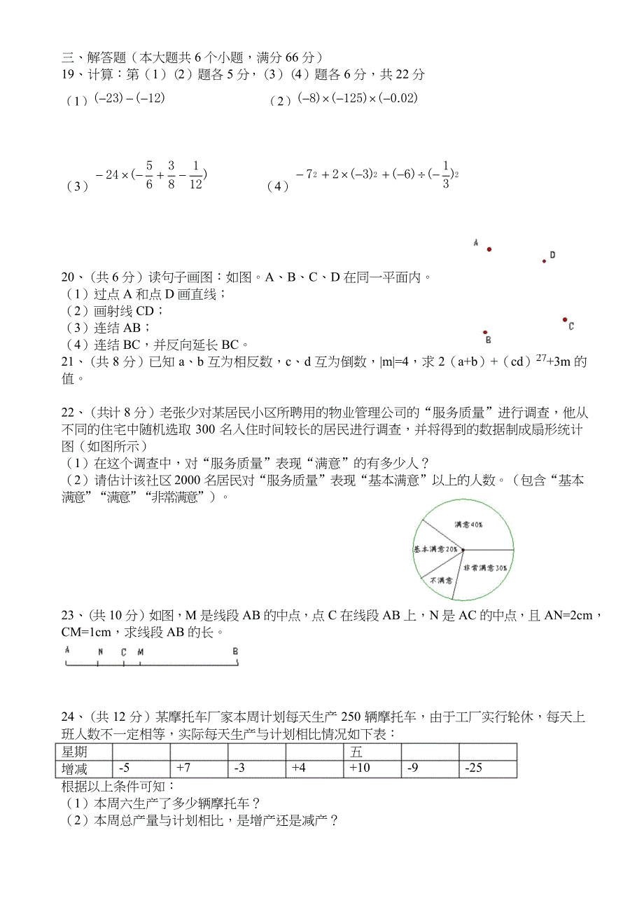 青岛版七年级数学上册期中考试题(含答案)_第2页