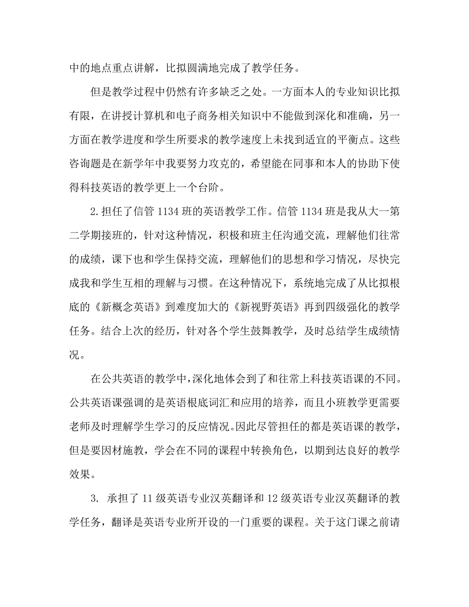 大学教师年度工作总结_第2页