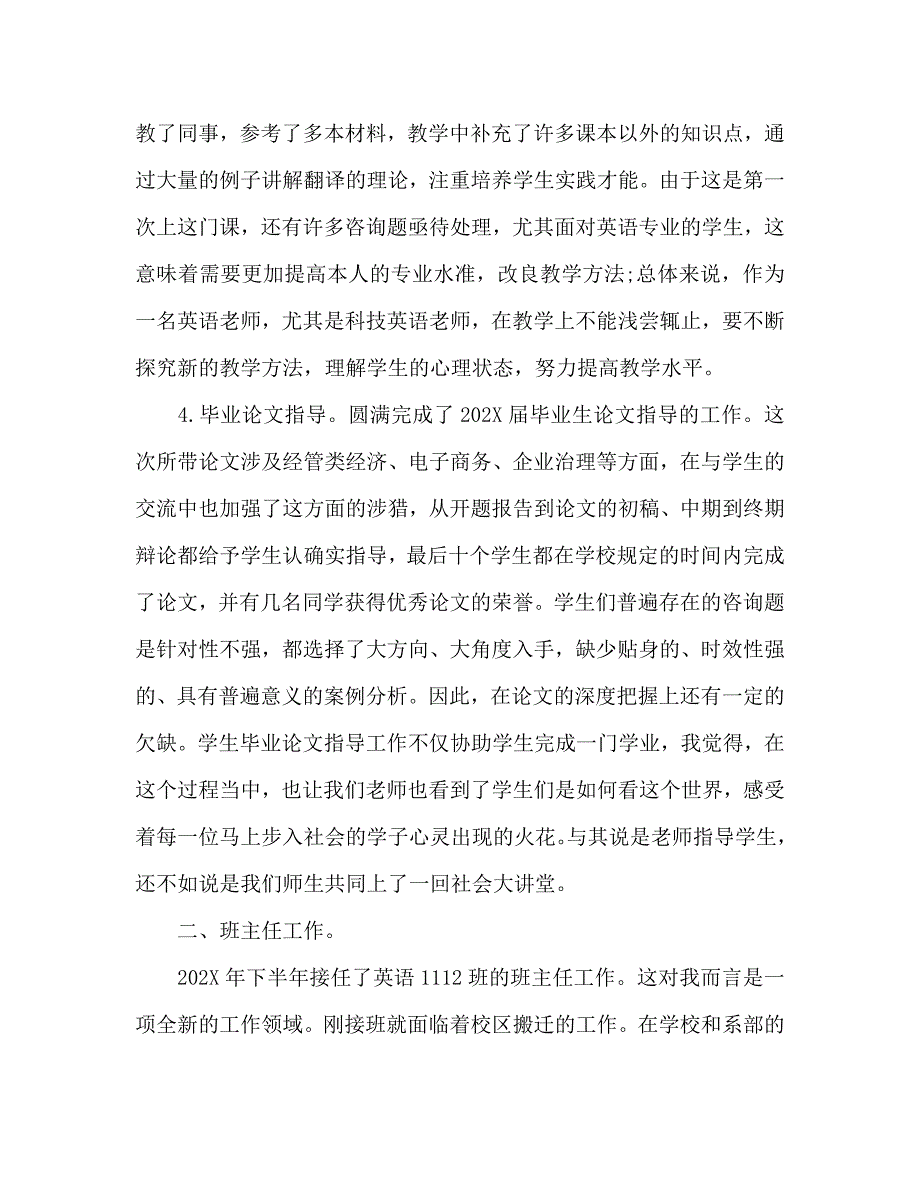 大学教师年度工作总结_第3页