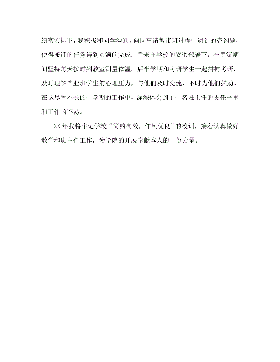 大学教师年度工作总结_第4页