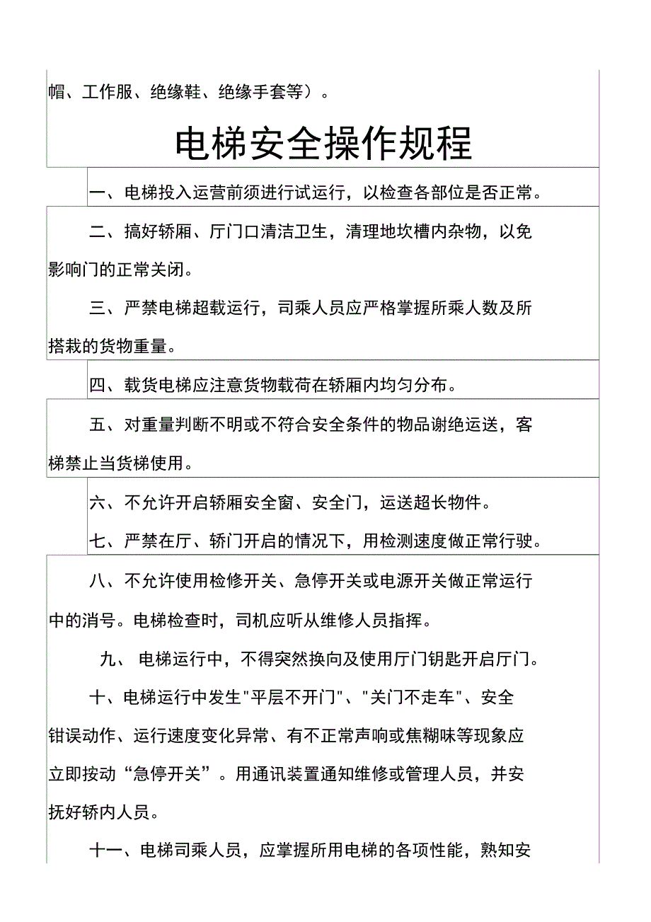 电梯机房管理制度新准_第3页