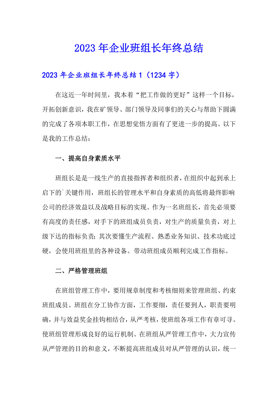 2023年企业班组长年终总结_第1页