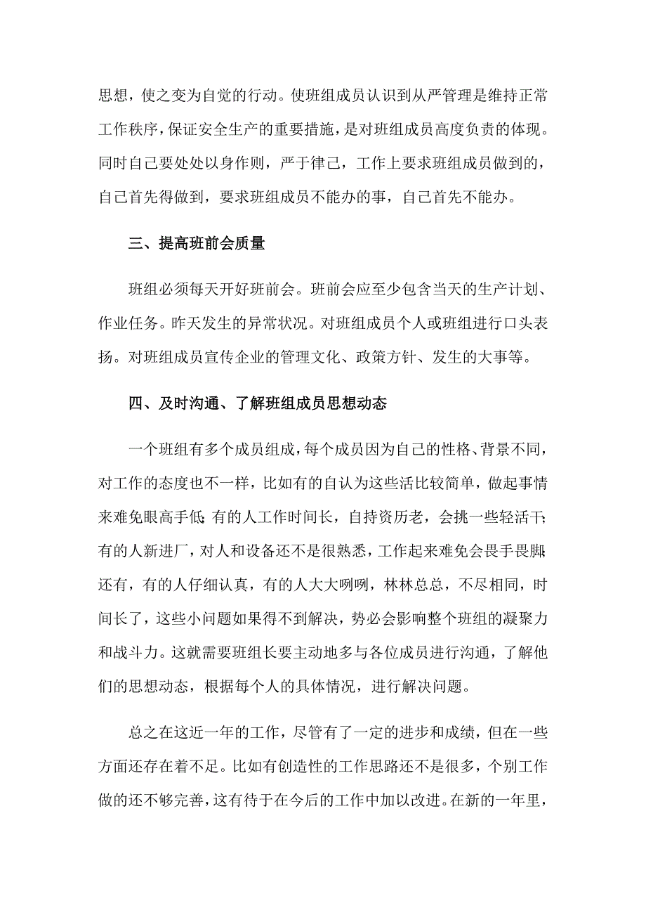 2023年企业班组长年终总结_第2页