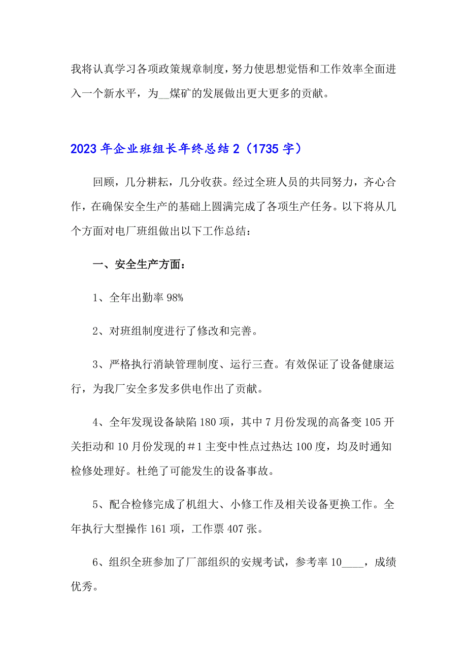 2023年企业班组长年终总结_第3页