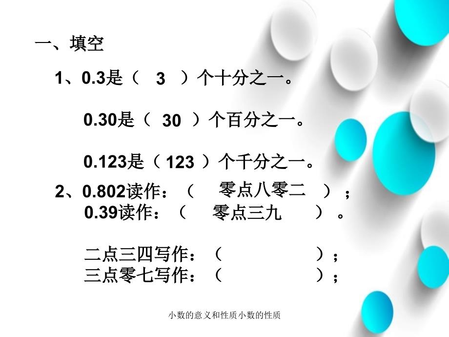 小数的意义和性质小数的性质_第2页