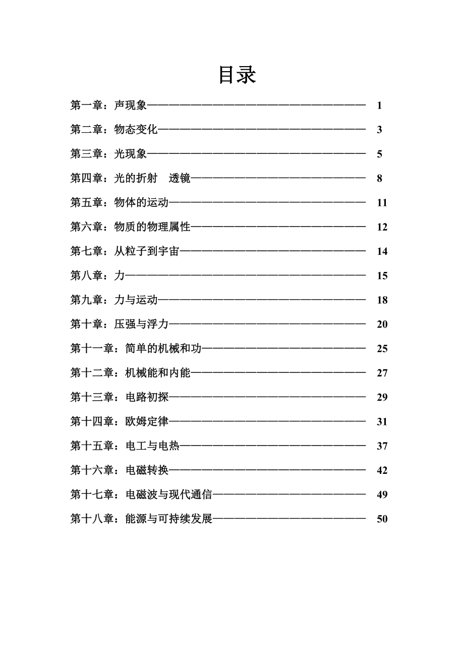 初中物理全套精品讲义..doc_第3页