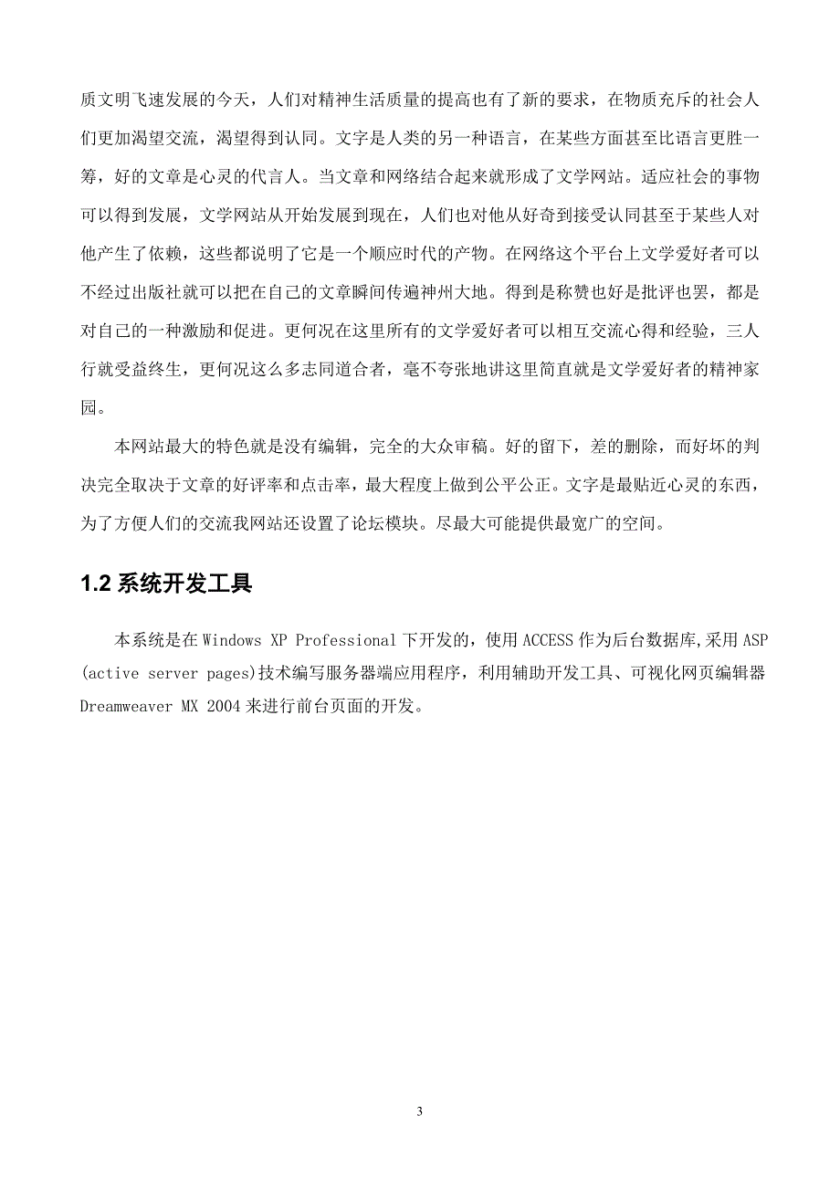 毕业论文——深水蓝文学网站_第3页