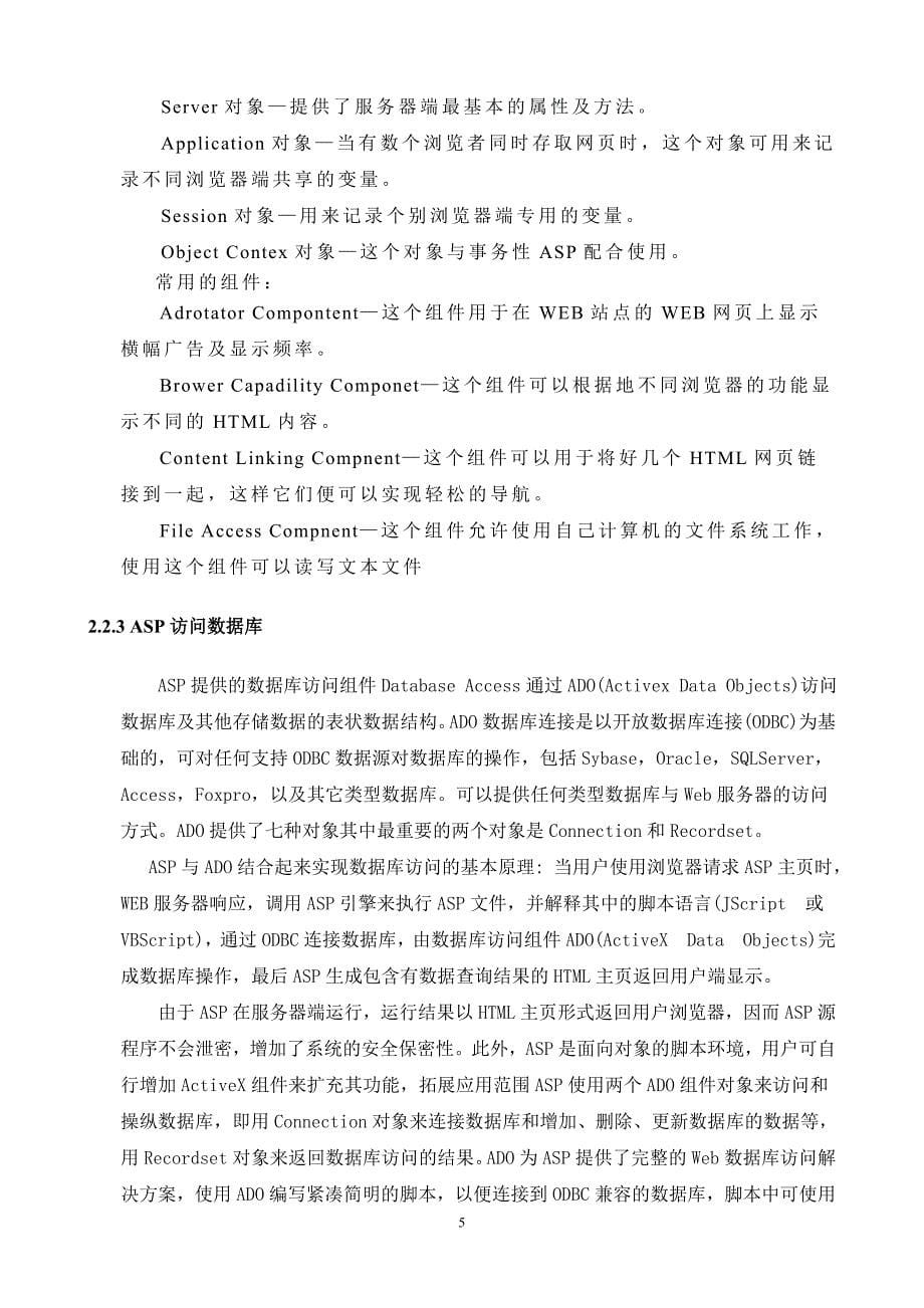 毕业论文——深水蓝文学网站_第5页