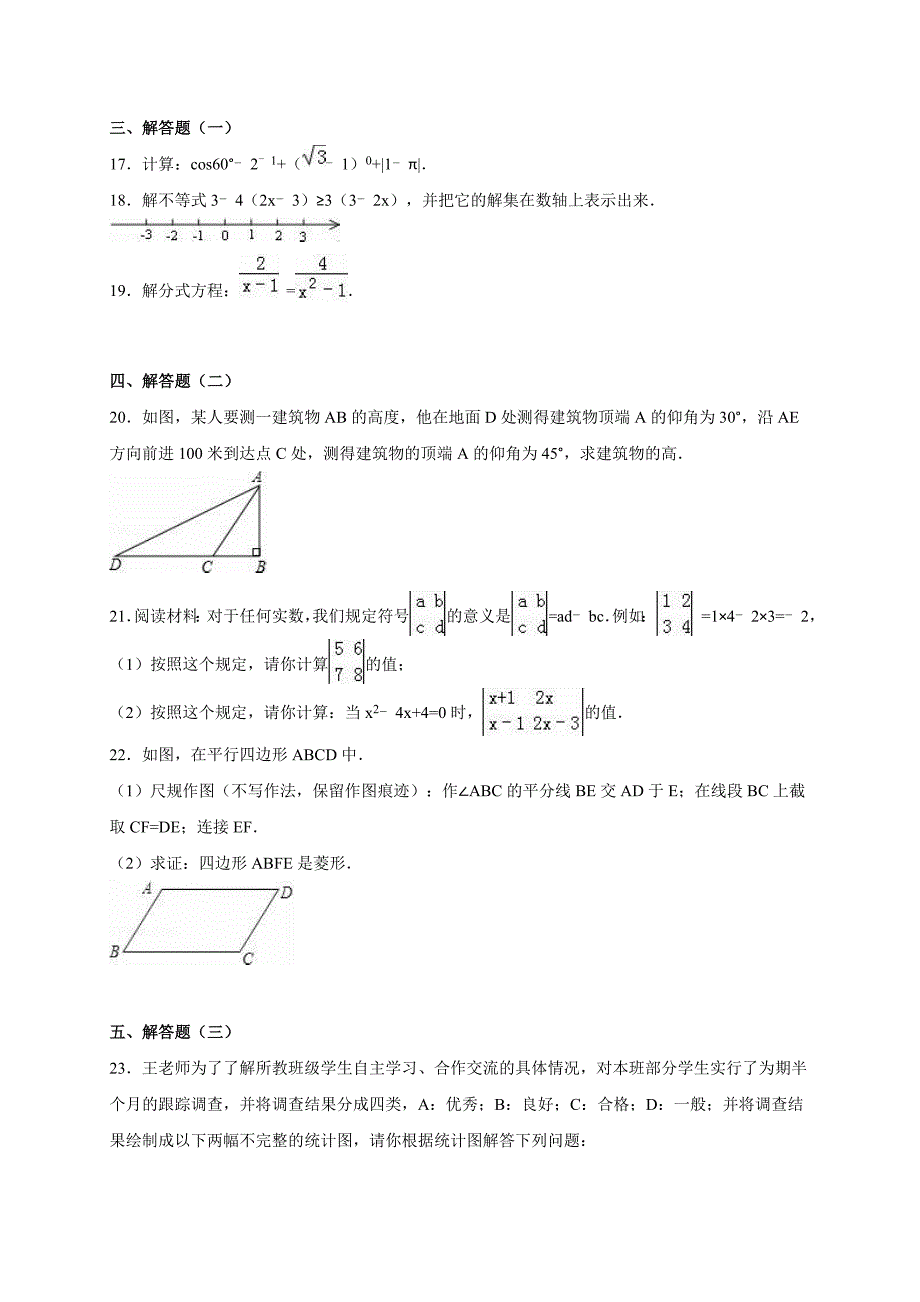 2016年广东省佛山市禅城区中考数学一模试卷_第3页