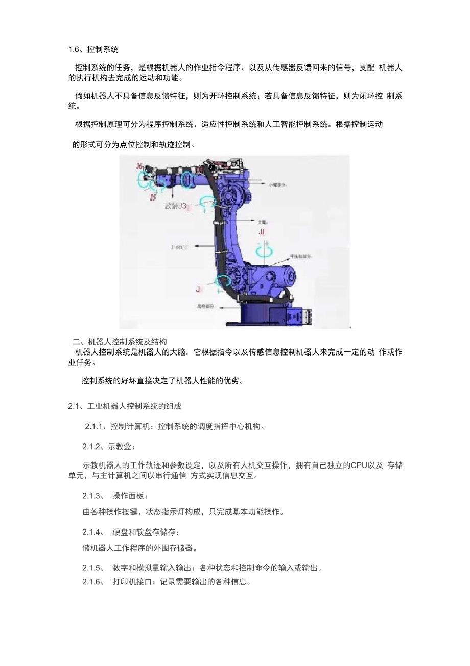 机器人及自动化技术_第3页