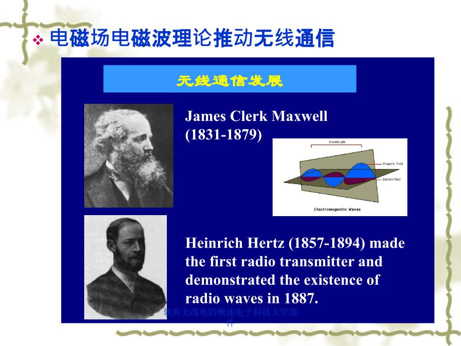 软件无线电的概述电子科技大学课件_第4页