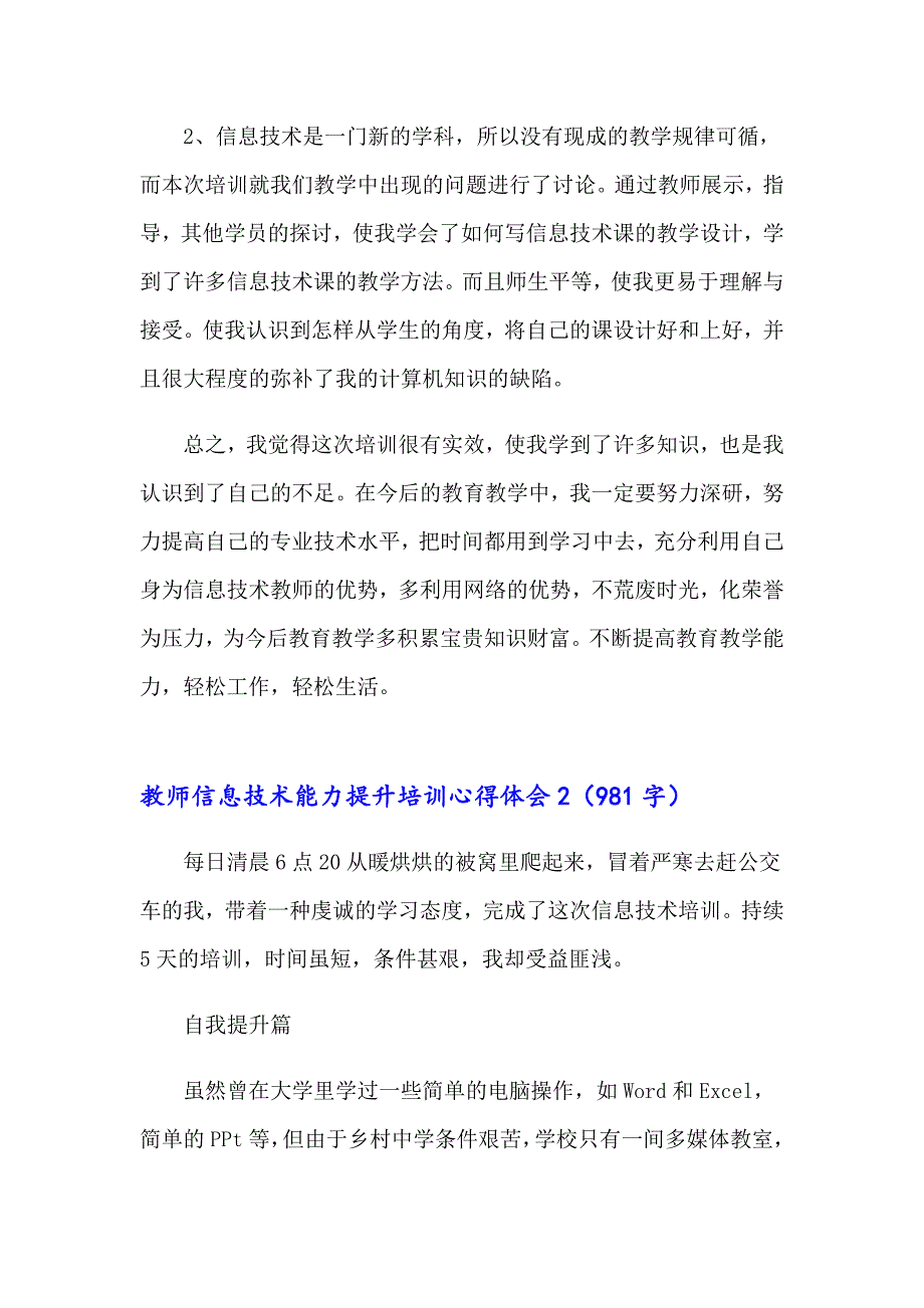 2023教师信息技术能力提升培训心得体会13篇_第2页