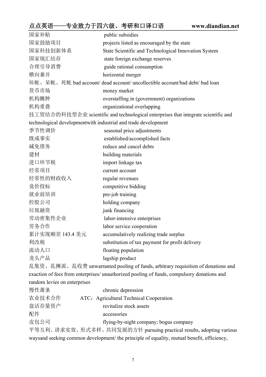 口译室敕掷啻驶悖2）--外经贸类词汇.doc_第2页