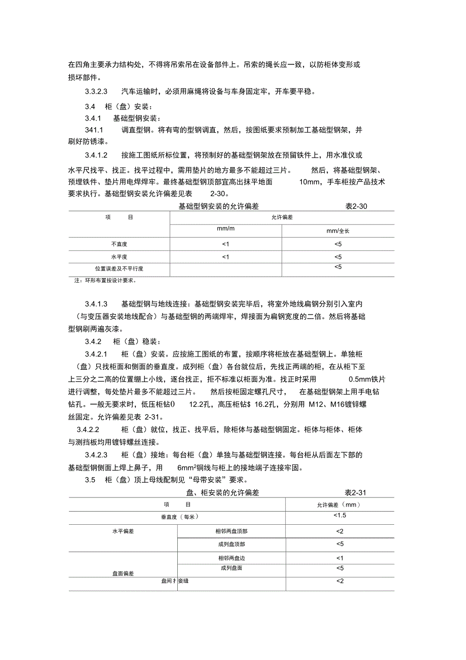 成套配电柜及动力开关柜_第2页