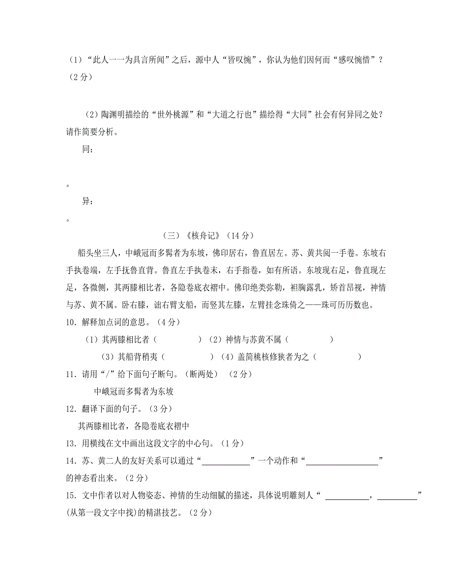 四川省宜宾市六中八年级语文上学期国庆假期自主复习试卷人教新课标版_第3页